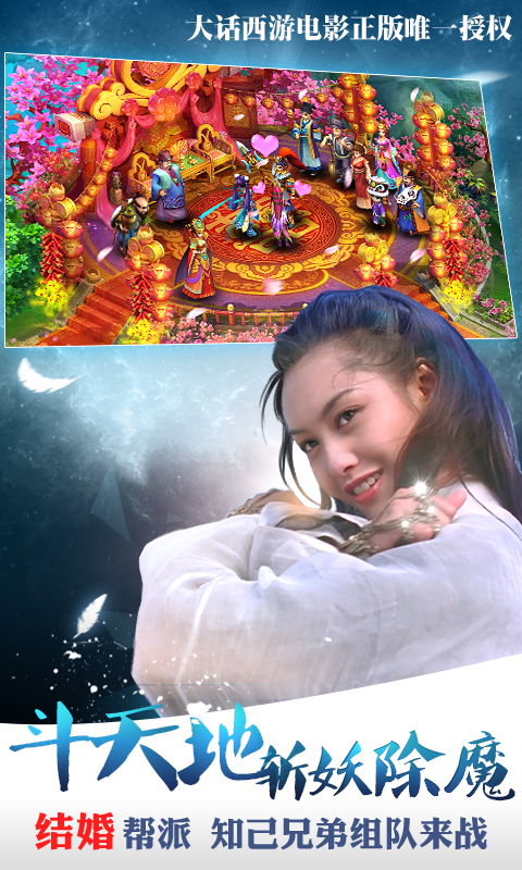 全民斗西游3