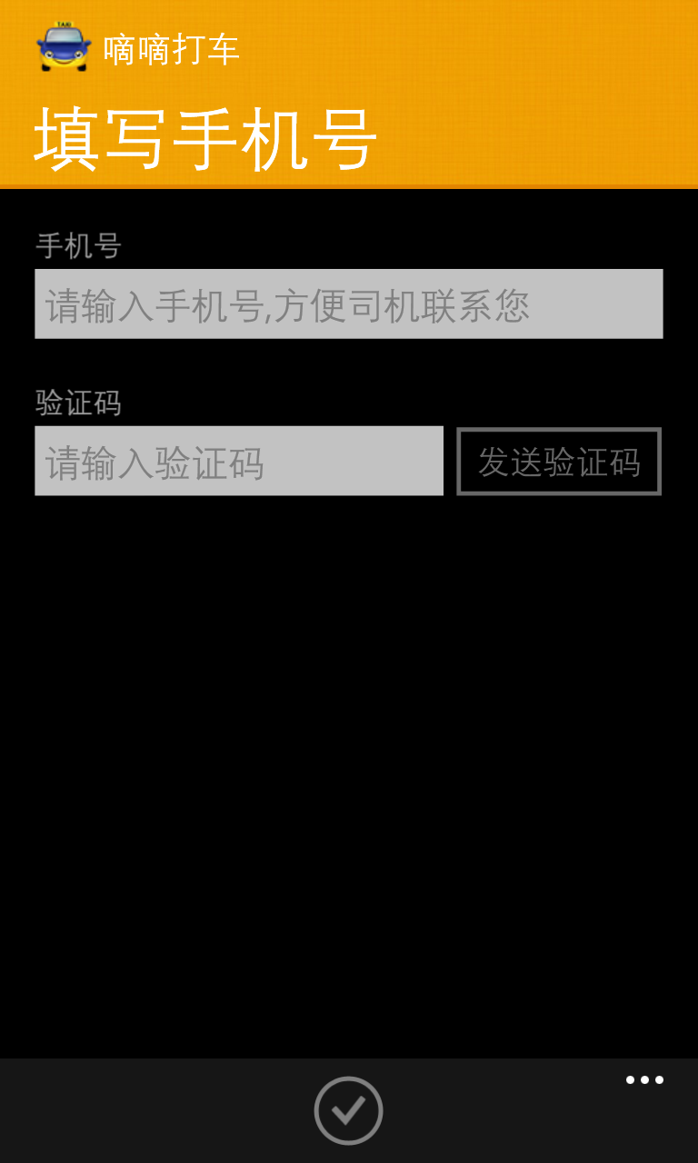 嘀嘀打车