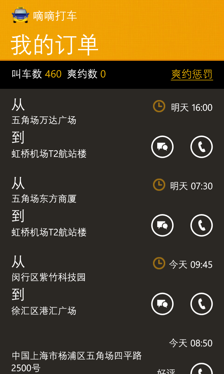 嘀嘀打车