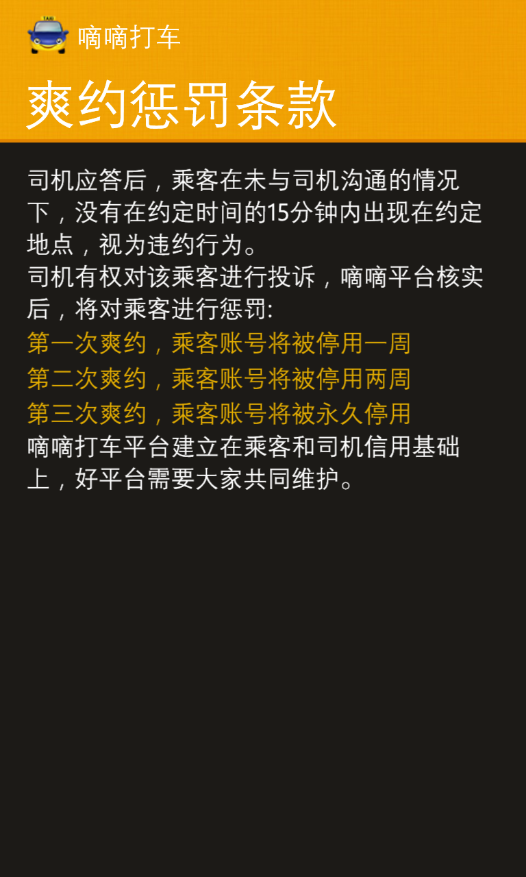 嘀嘀打车