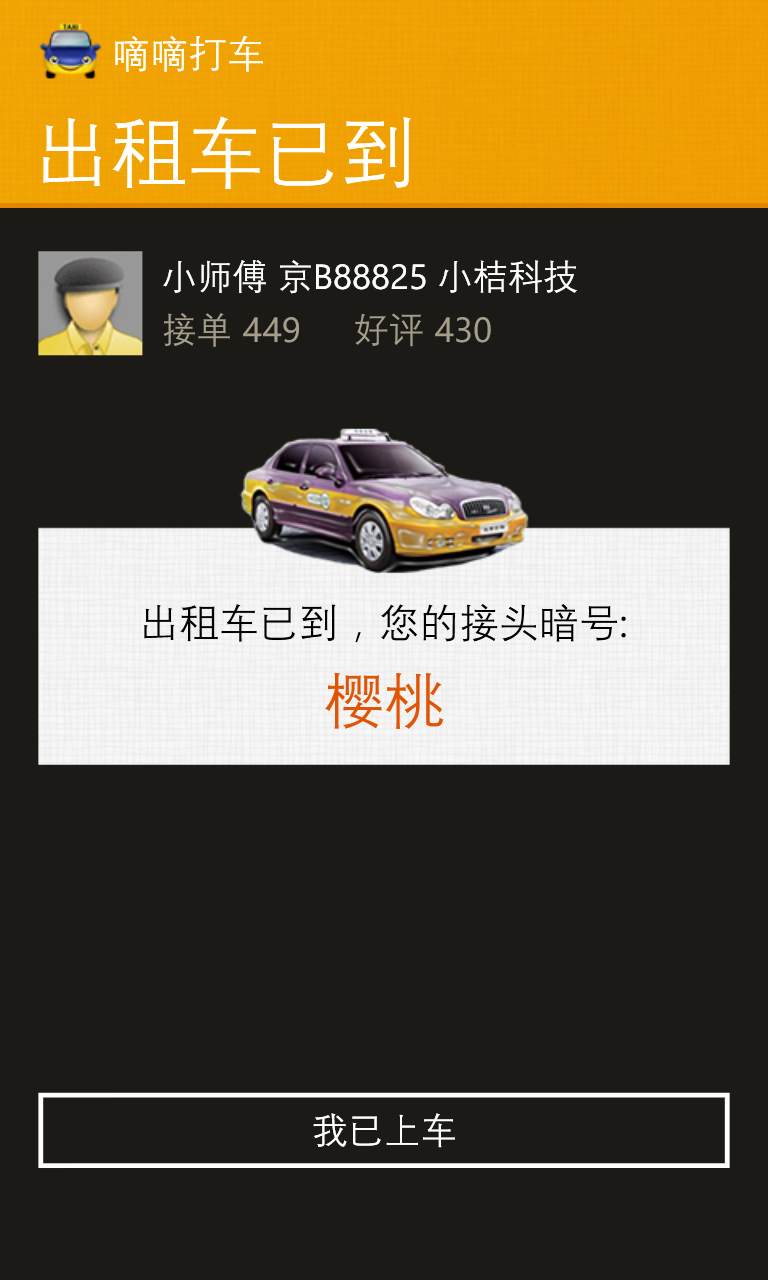 嘀嘀打车