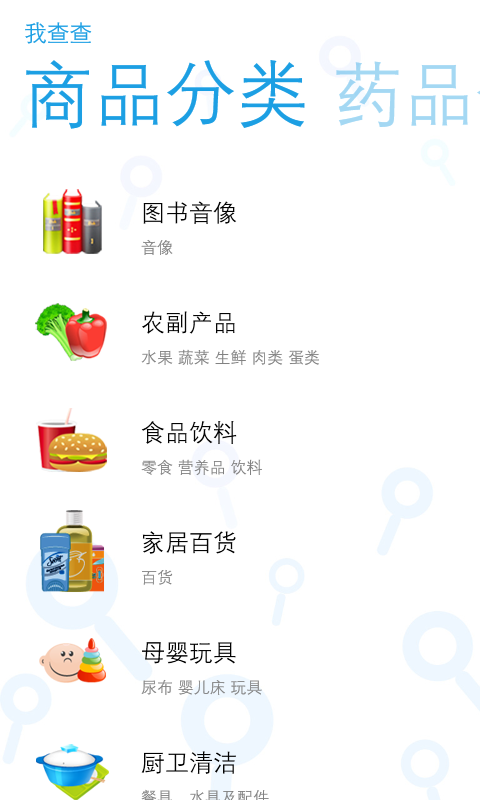 我查查