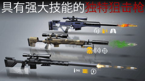 杀手：狙击