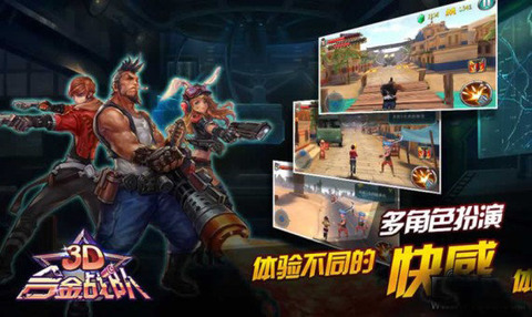 3D合金战队