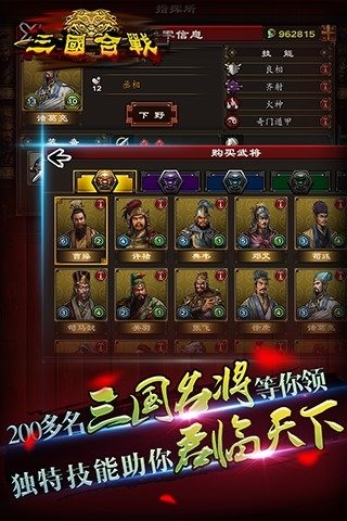 三国合战