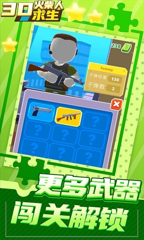 3D火柴人求