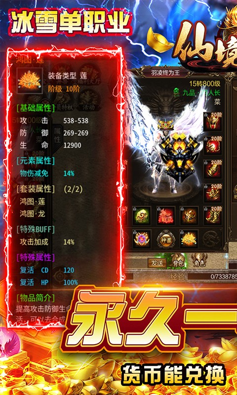 仙境传奇