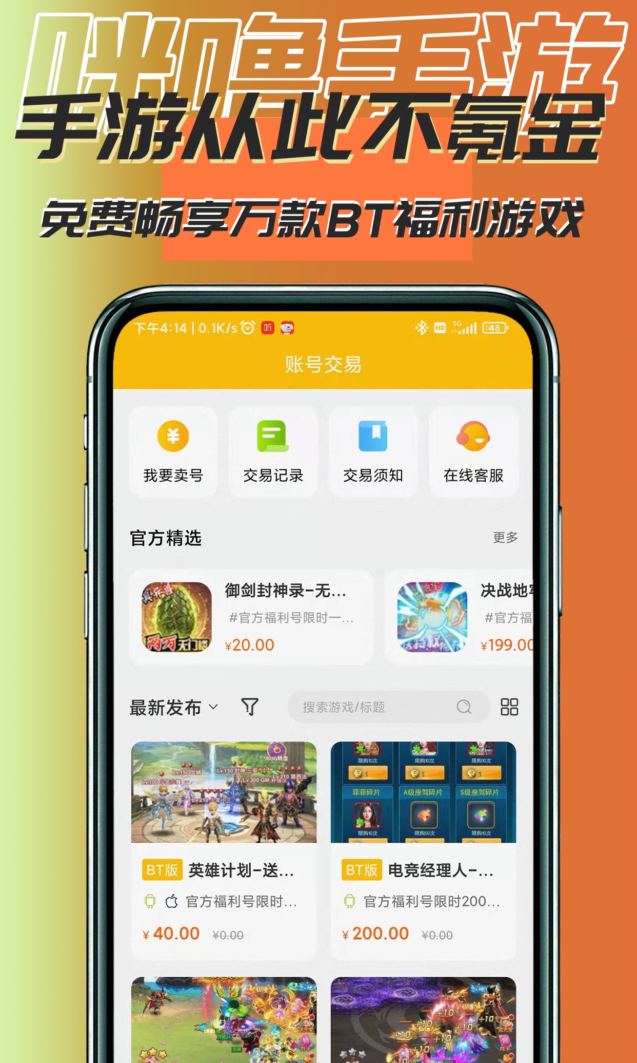 0.1折扣手游平台