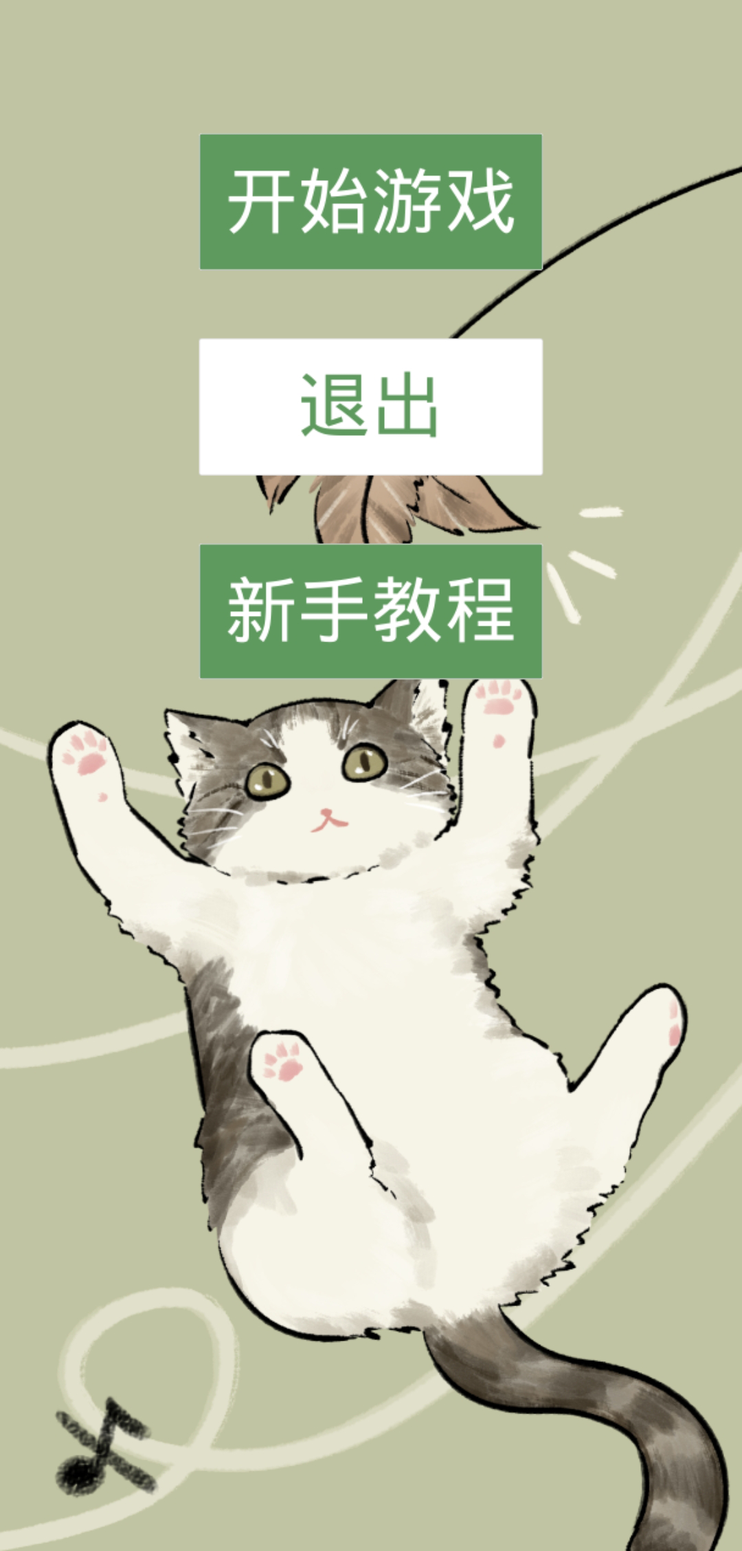 猫猫吃成猪猪