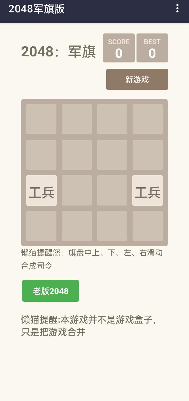 2048:军