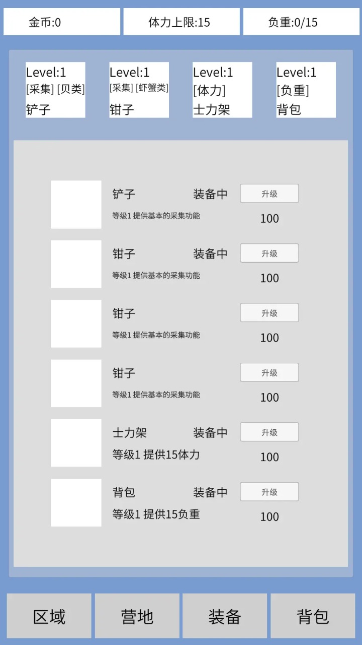 赶海模拟器