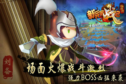 新三国战纪