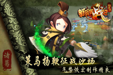 新三国战纪
