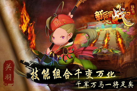新三国战纪