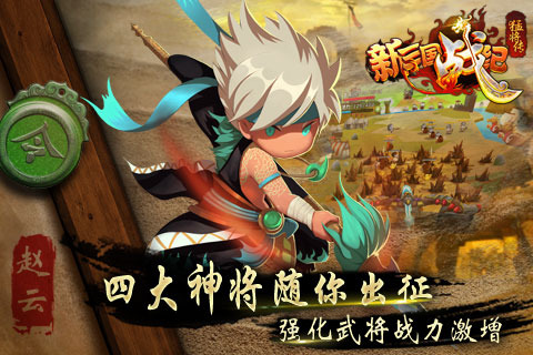 新三国战纪