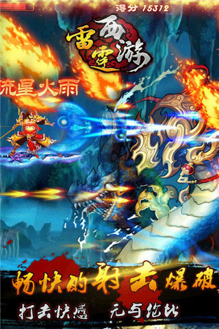 雷霆西游