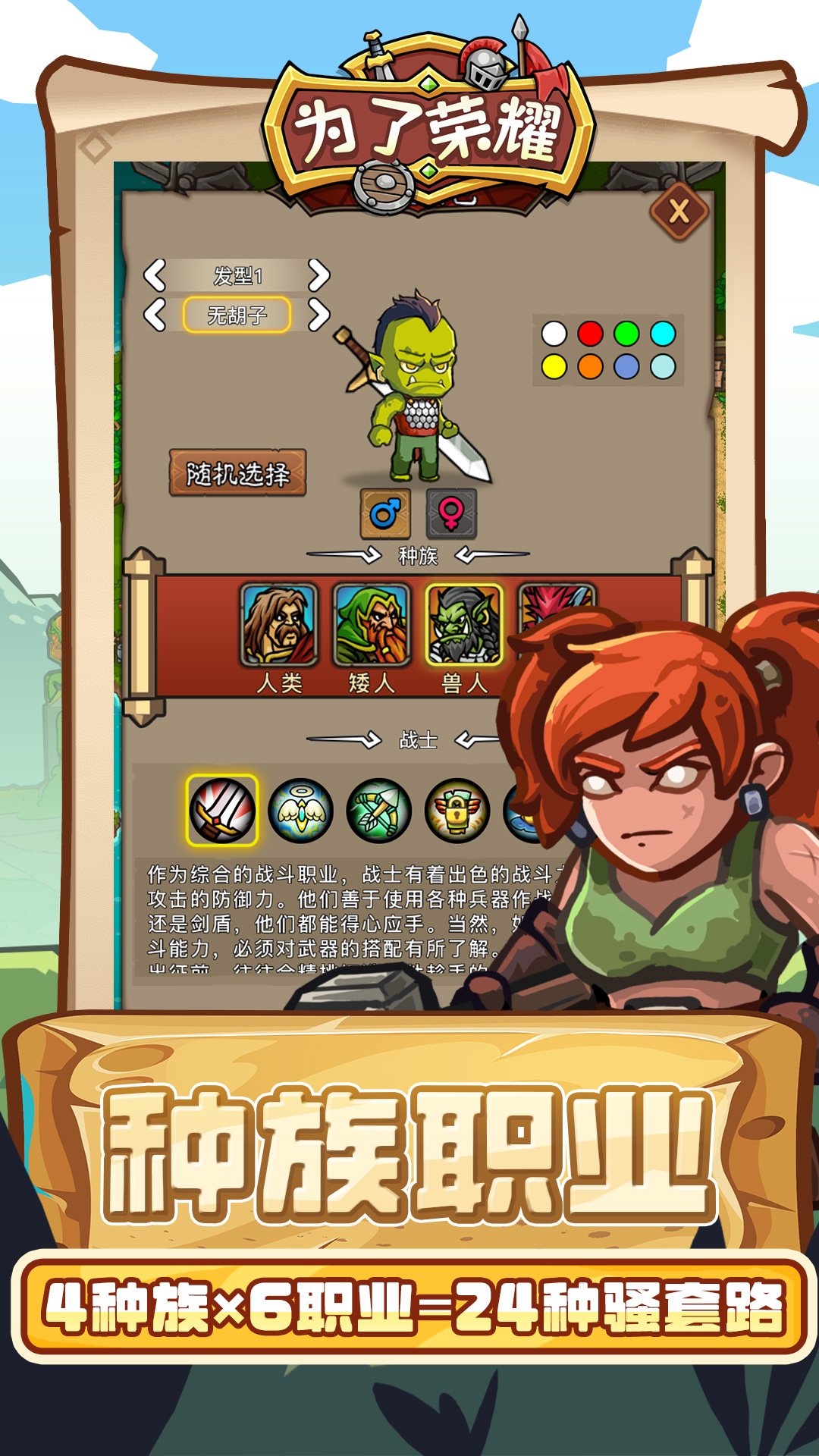 为了荣耀