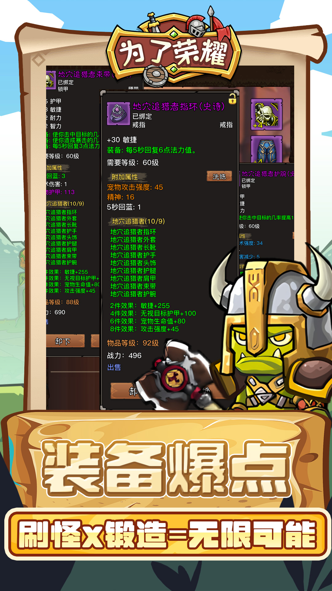 为了荣耀