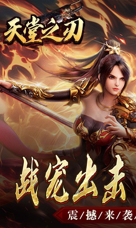 天堂之刃