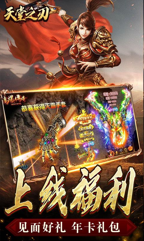 天堂之刃