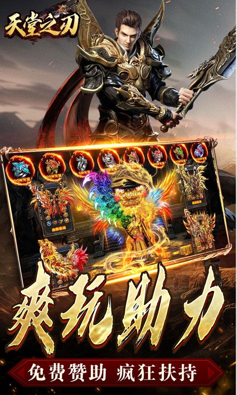 天堂之刃