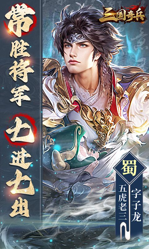 三国奇兵