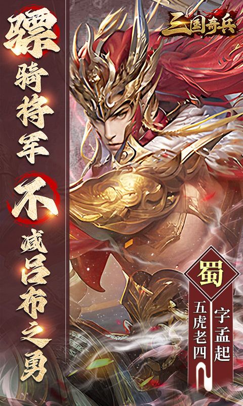 三国奇兵