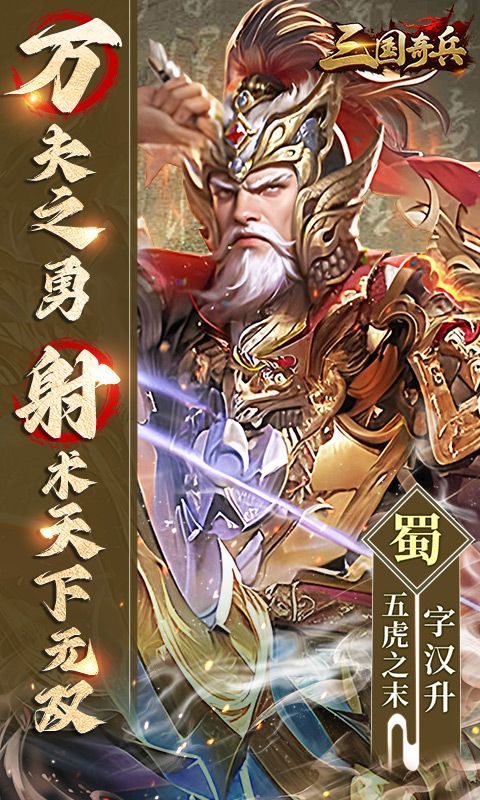 三国奇兵