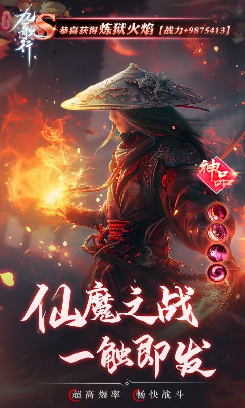 逍遥九歌行