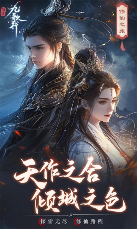 逍遥九歌行