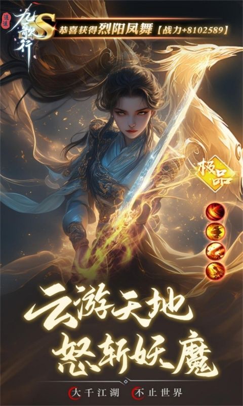 逍遥九歌行