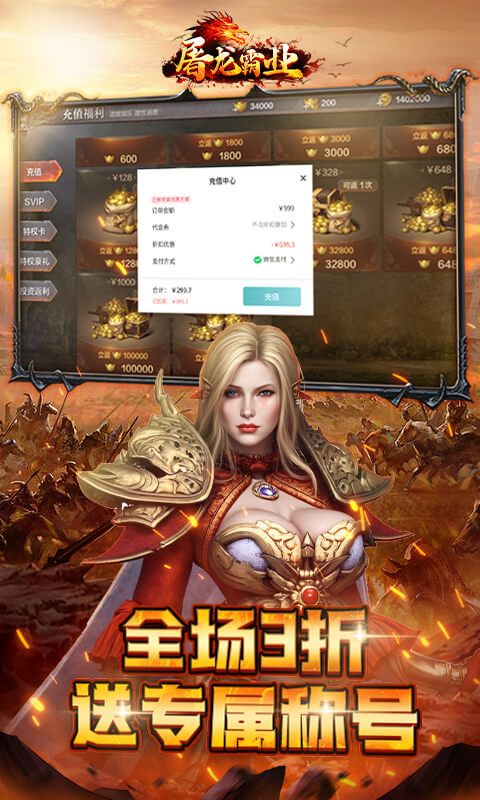 屠龙霸业