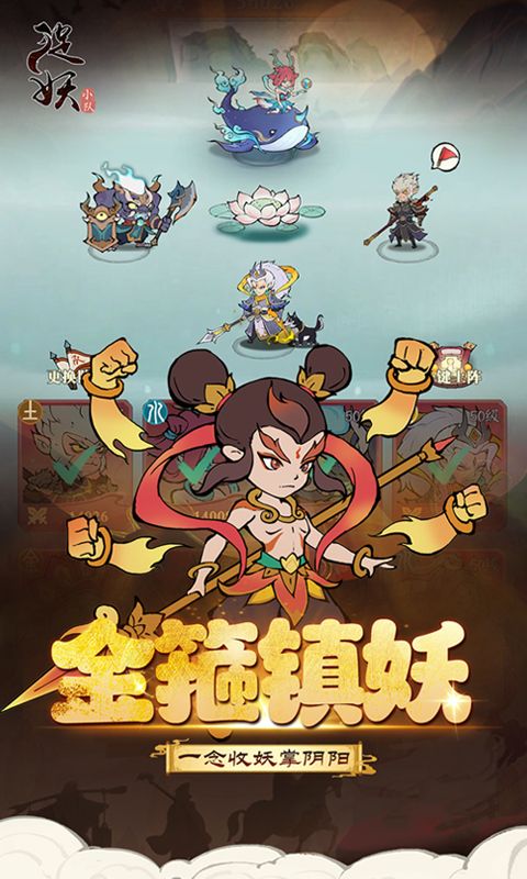 捉妖小队