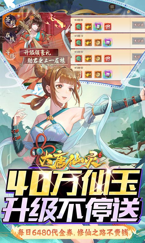 大唐仙灵