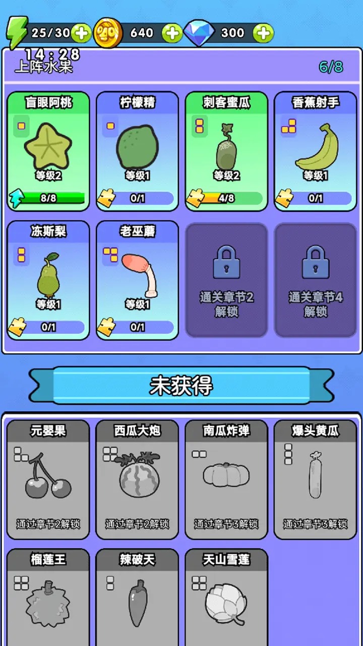 保卫水果大作