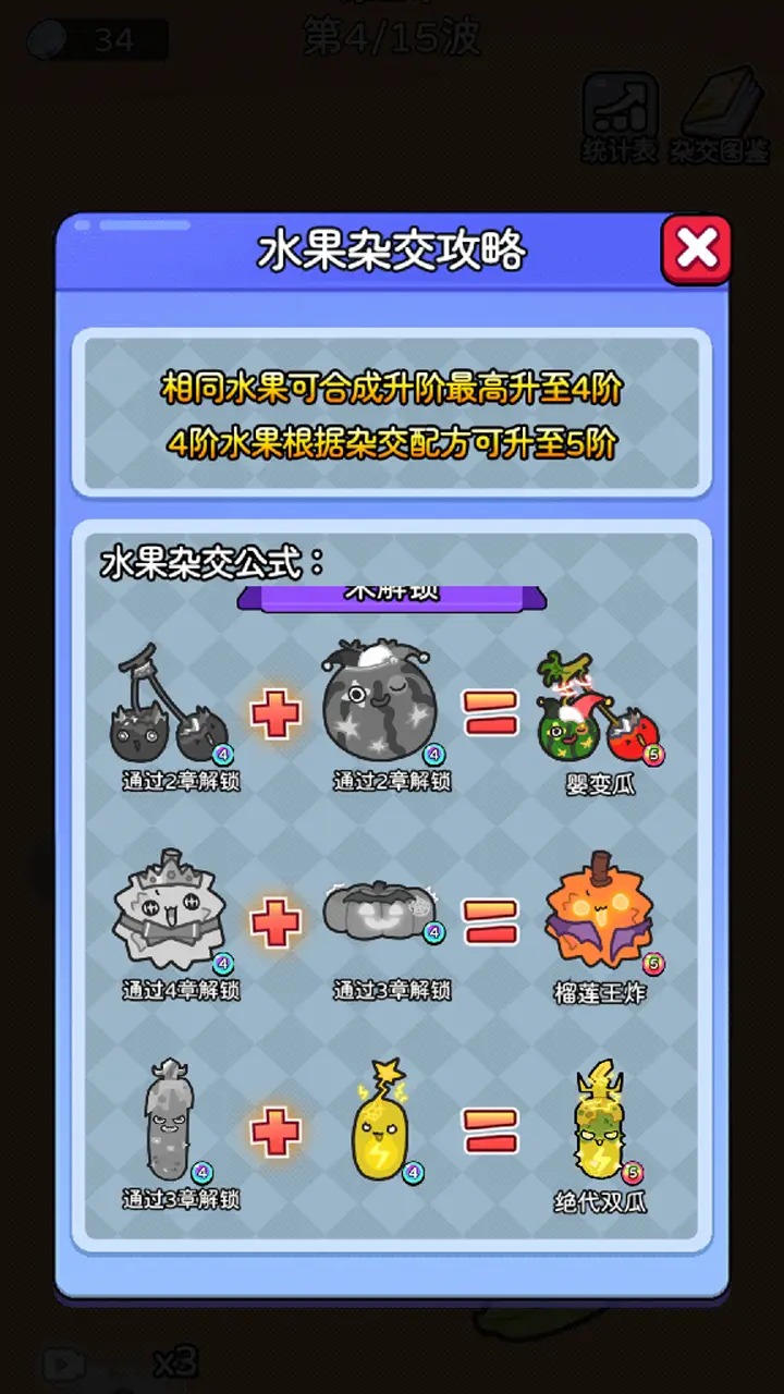 保卫水果大作
