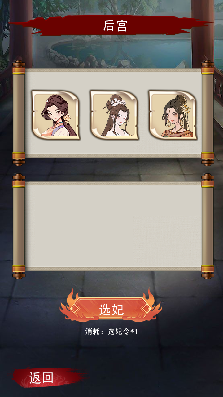 穿越：江山帝
