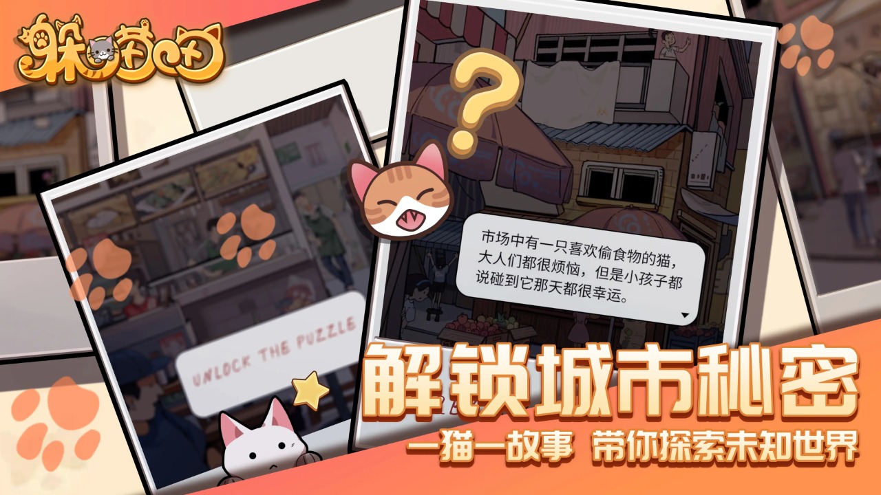 躲喵喵