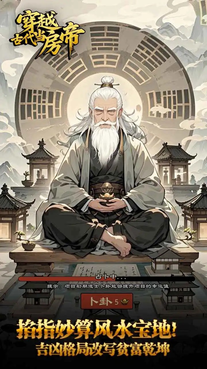 穿越古代当房