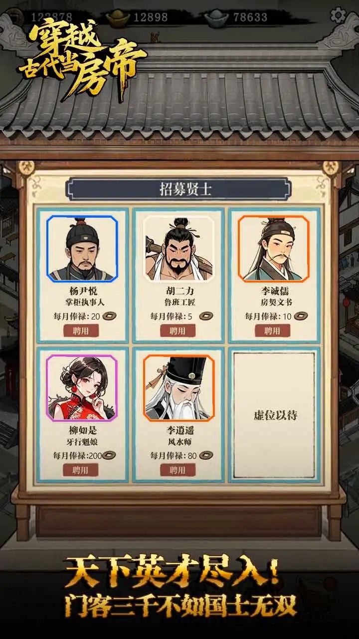 穿越古代当房
