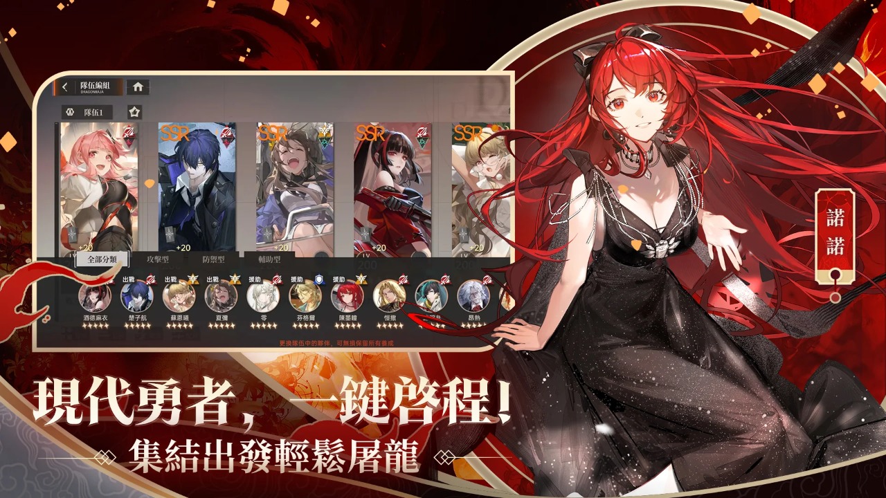 龙族幻想：勇