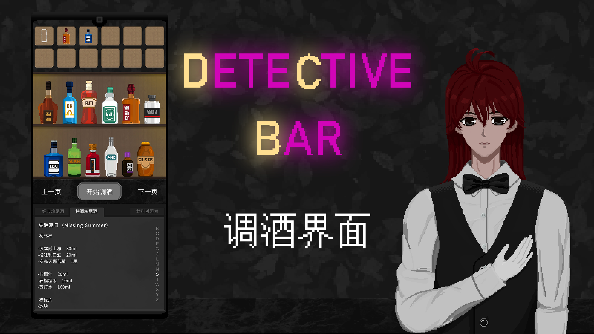 侦探酒吧