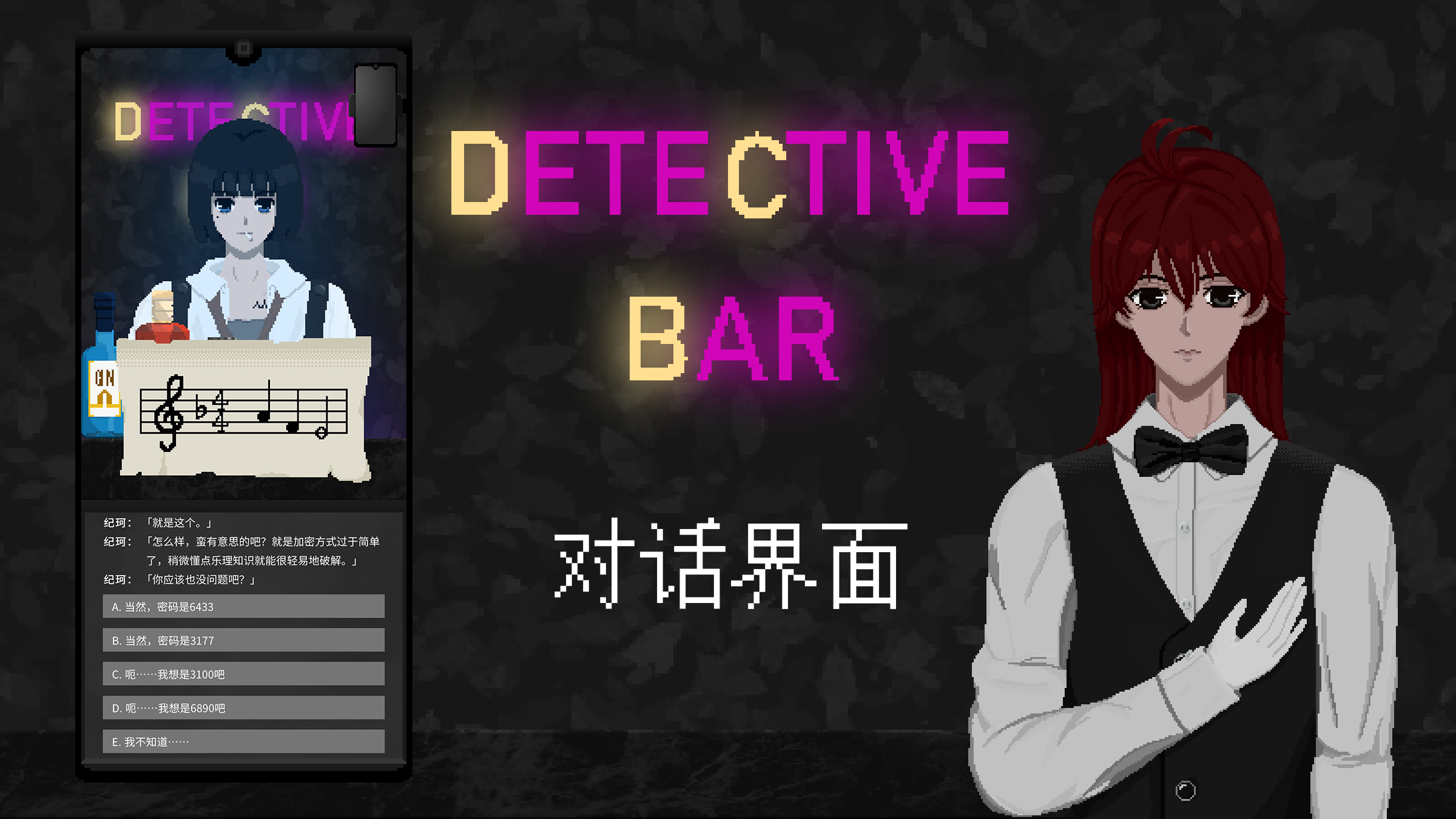 侦探酒吧