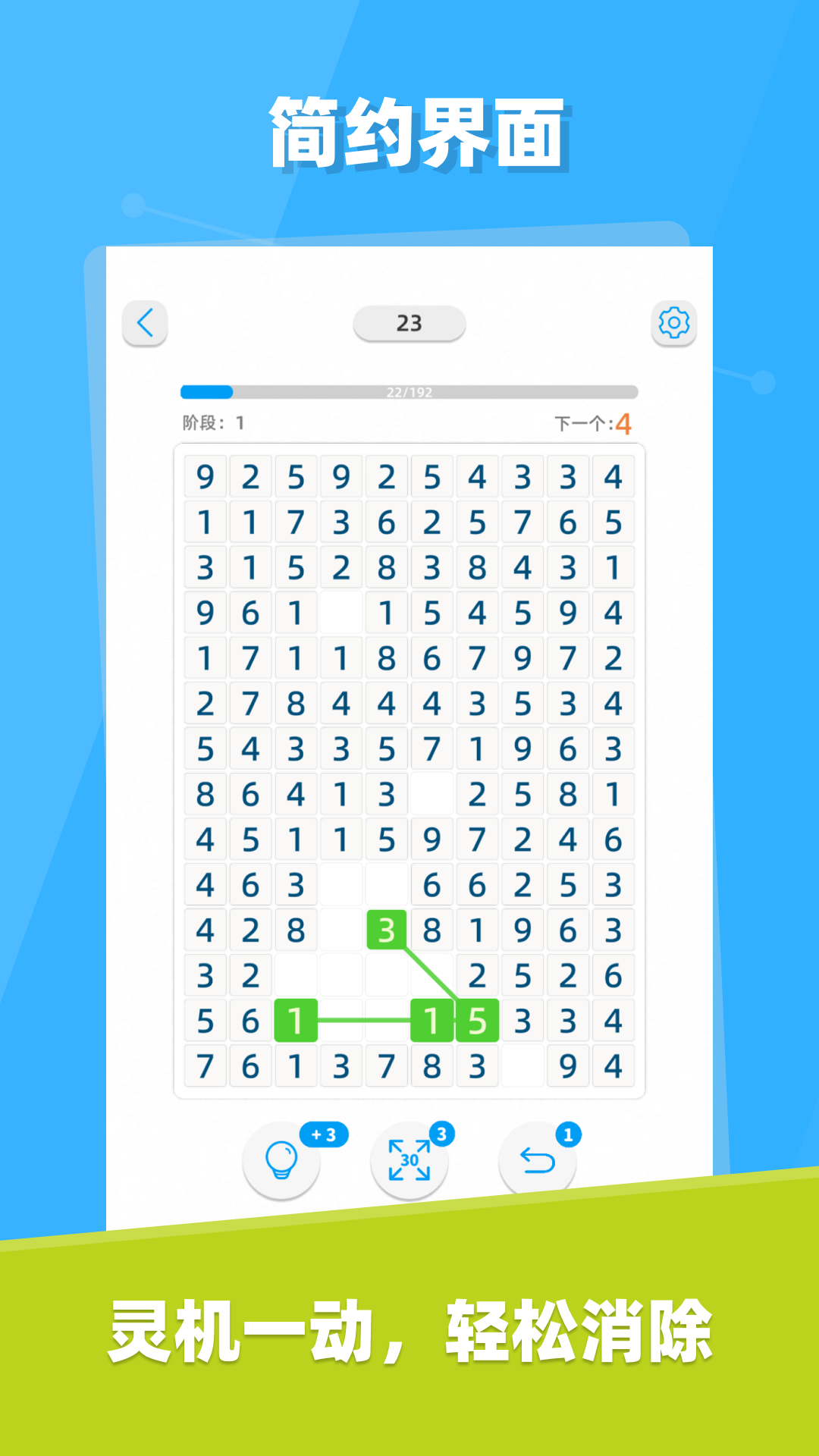 数字消消乐