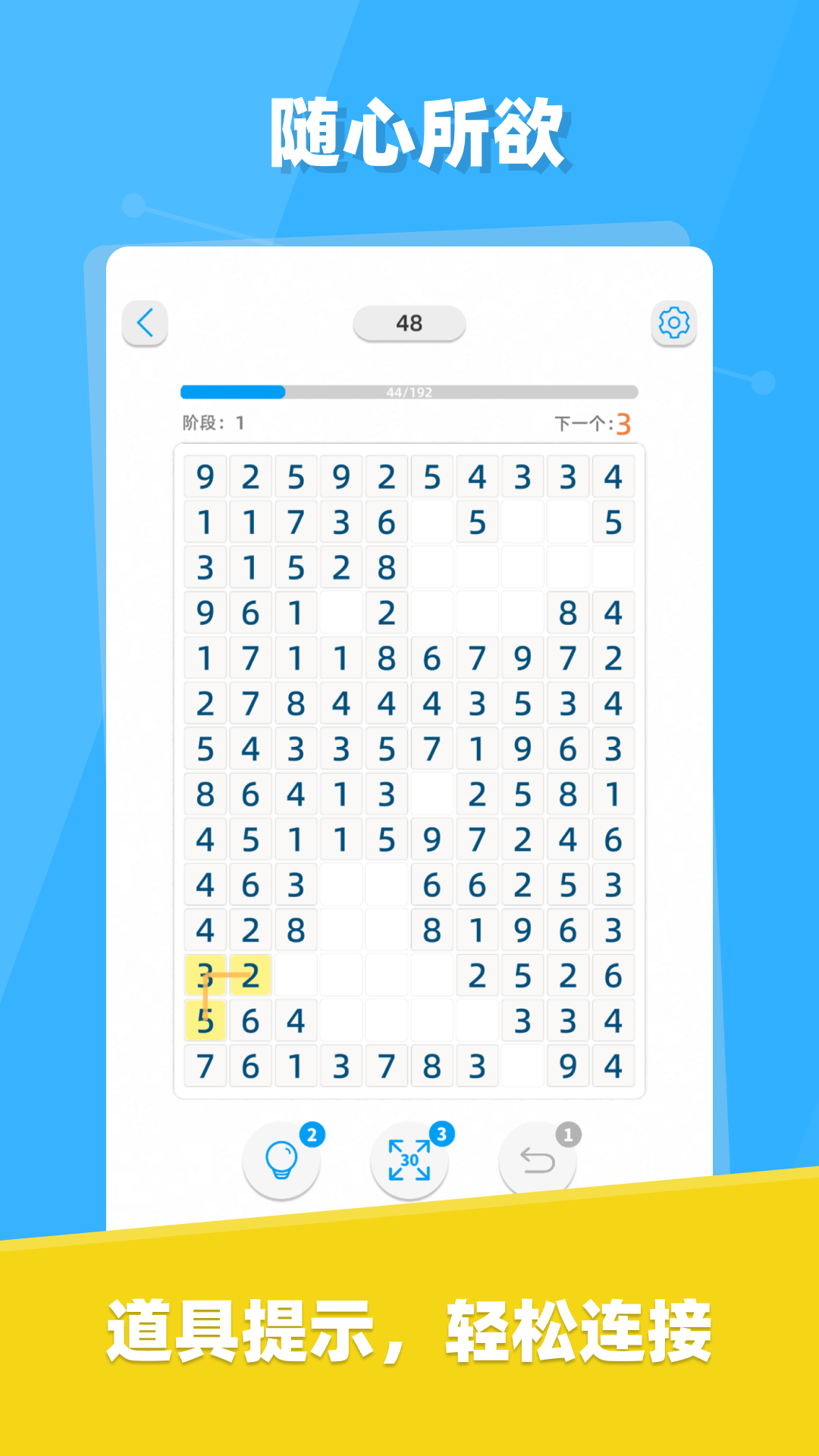 数字消消乐