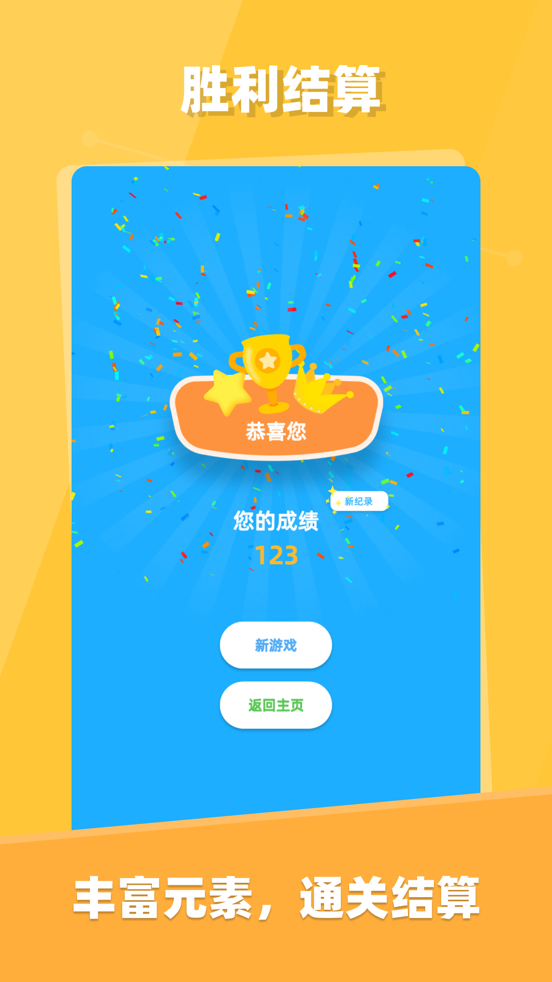 数字消消乐