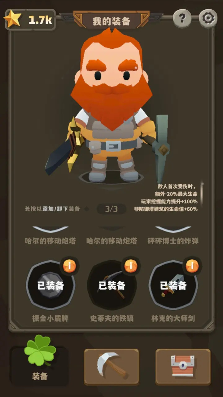 铁头矿工