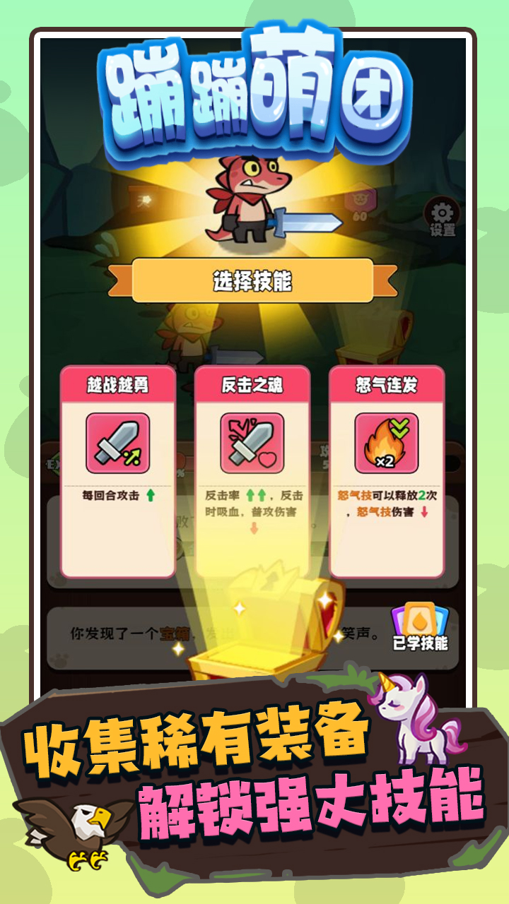 蹦蹦萌团