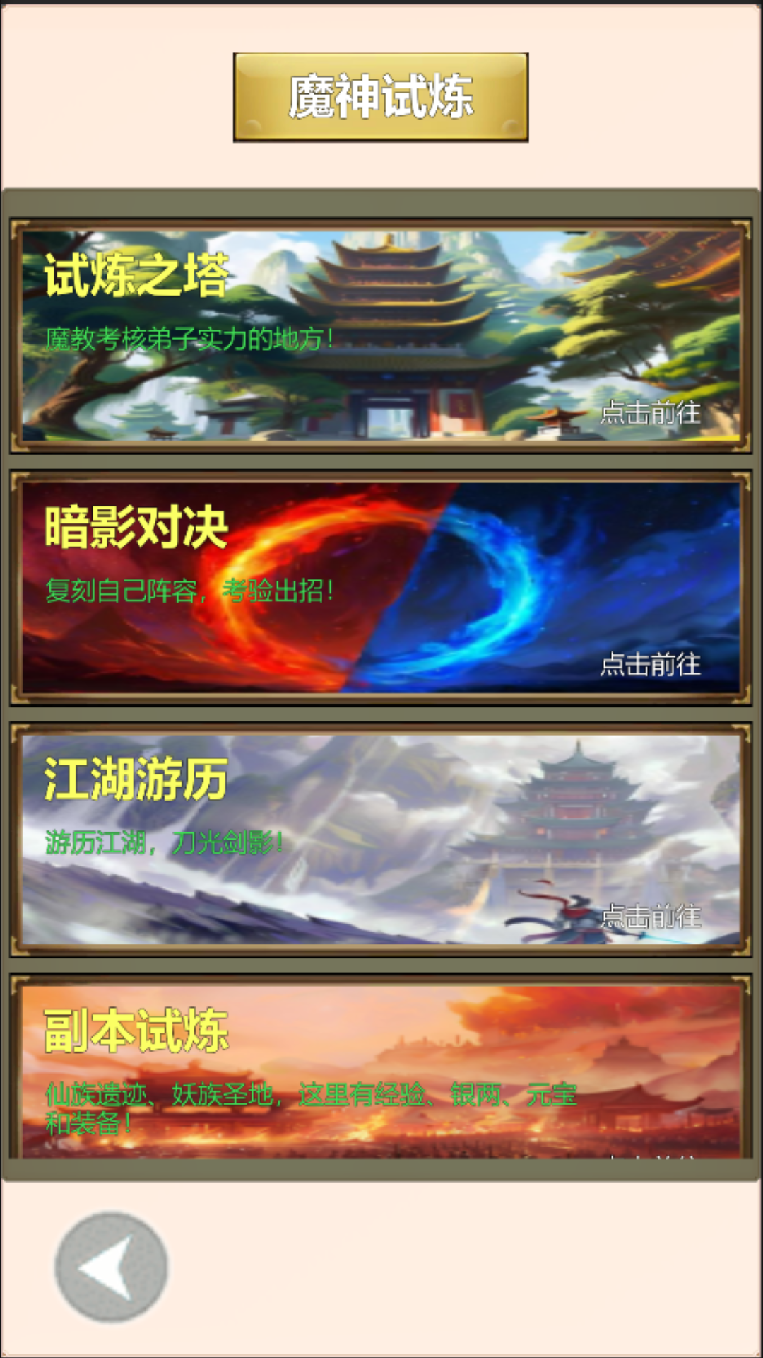 天下十豪之魔
