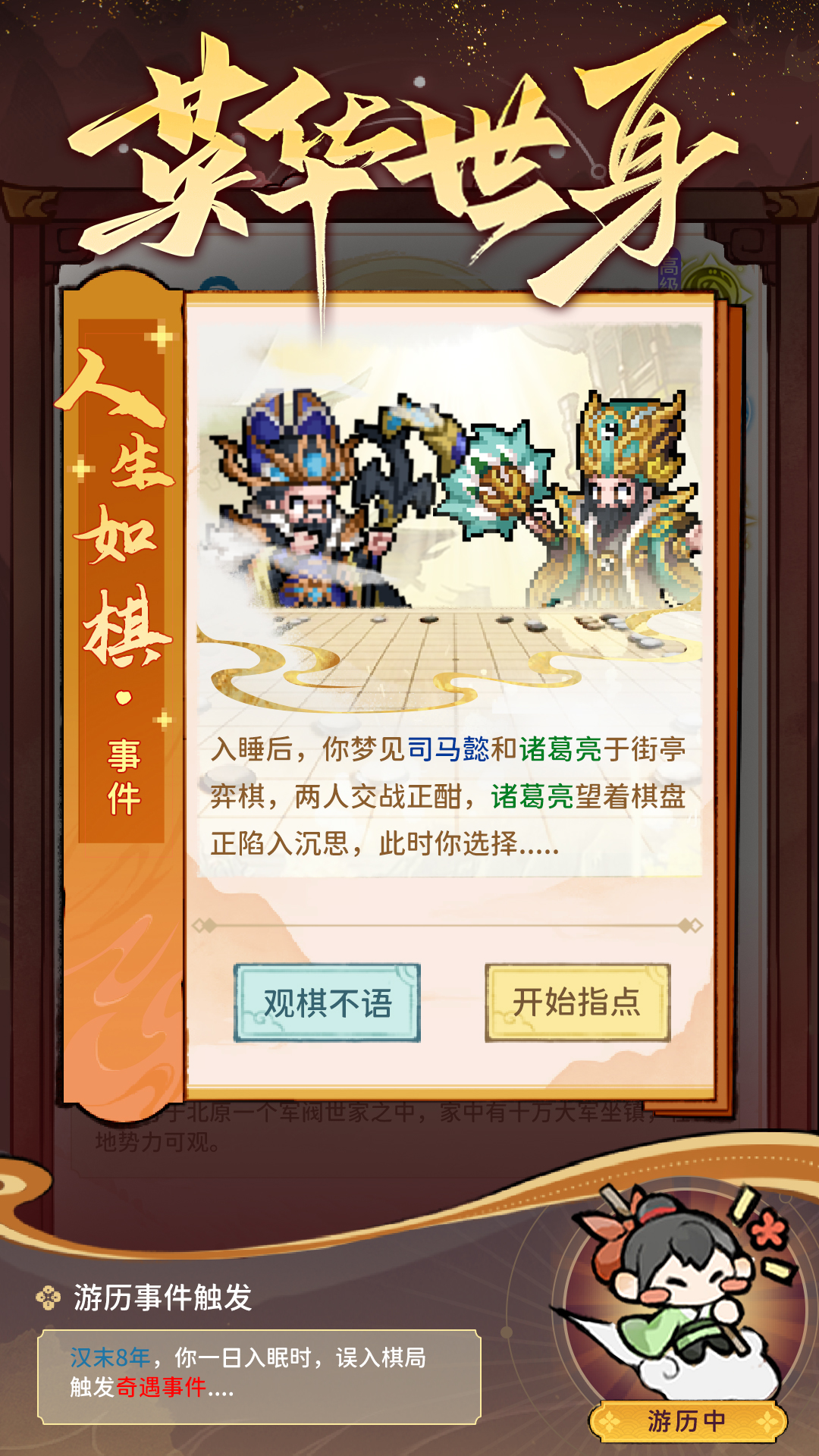 幻龙武将传